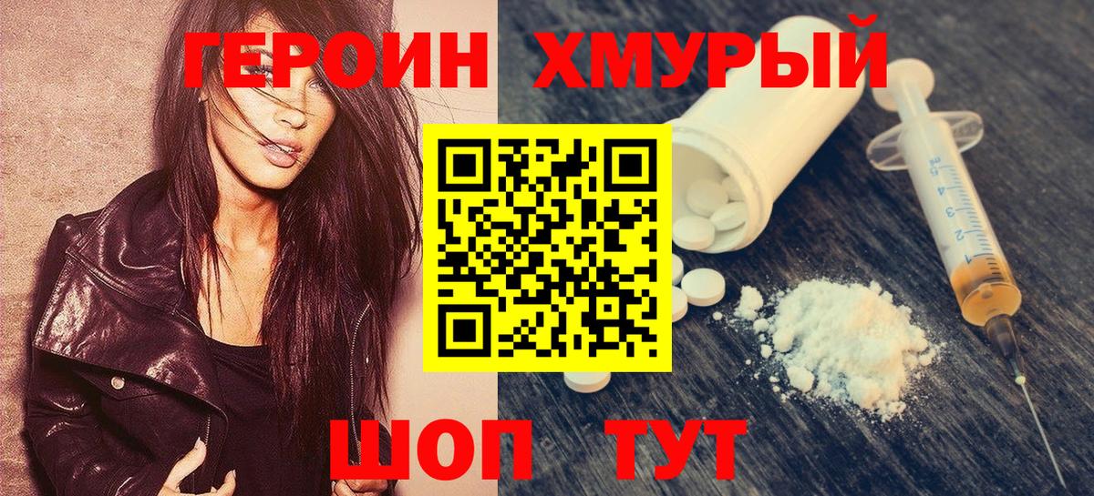 Волгодонск  ГЕРОИН афганец  Вход с VPN 