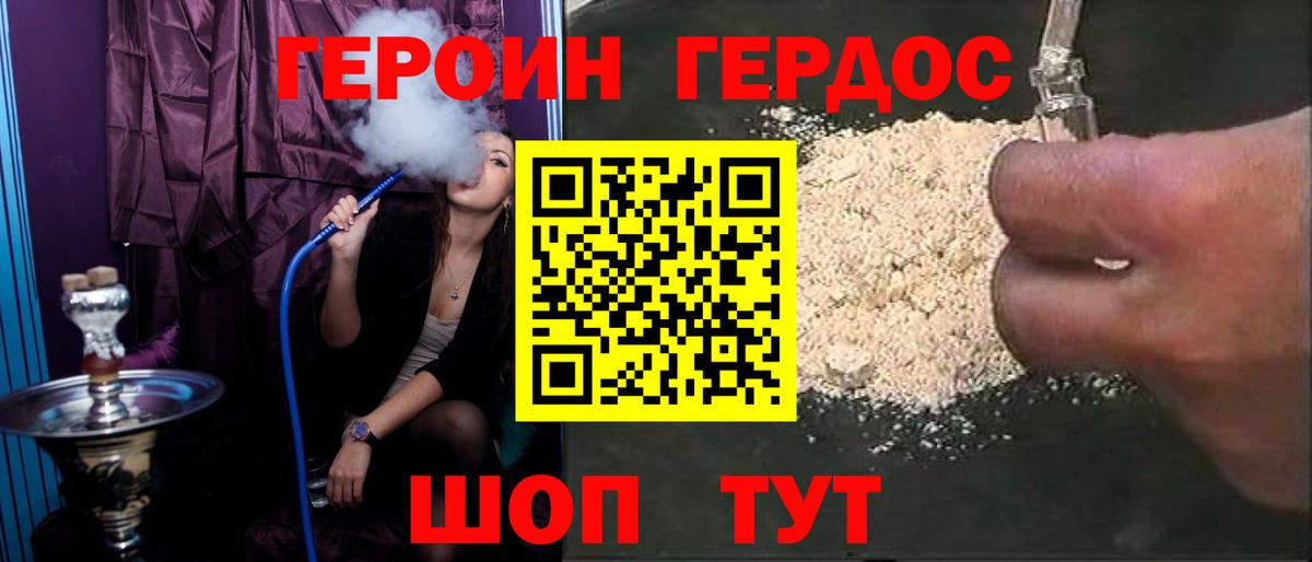 ГЕРОИН VHQ Волгодонск