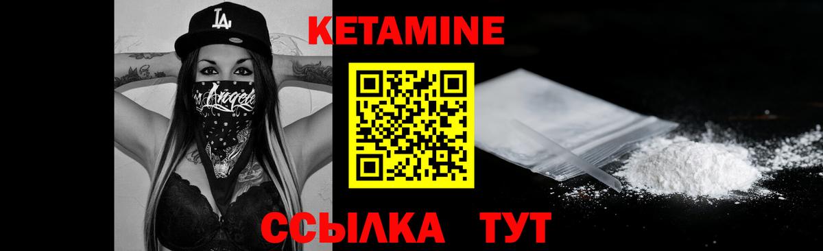 Кетамин VHQ  Вход с VPN  Волгодонск  Кетамин VHQ 