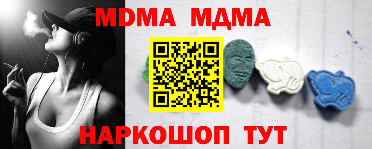MDMA кристаллы Волгодонск