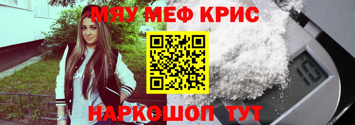 МЕФ мяу мяу  Меф  МЕФ  Волгодонск  Вход с VPN  МЯУ-МЯУ мяу мяу 