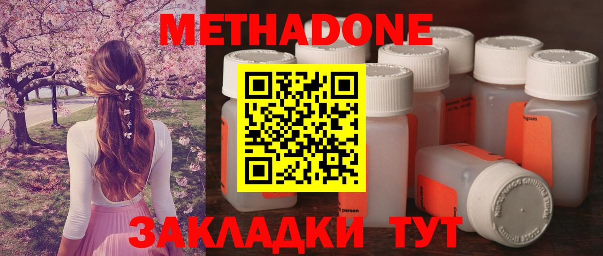 Волгодонск  Метадон VHQ  Вход с VPN  МЕТАДОН мёд 