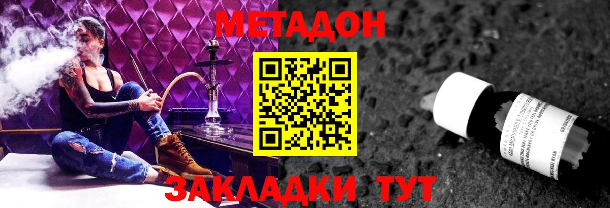 Метадон кристалл Волгодонск
