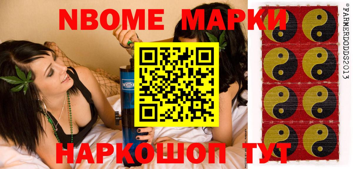 Марки NBOMe 1500мкг  Марки N-bome  Волгодонск  Вход с VPN 